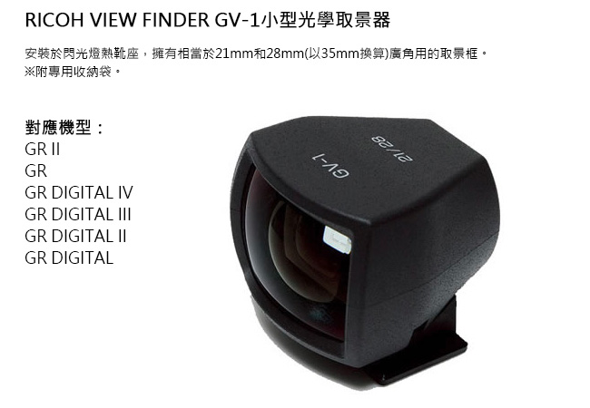 RICOH GV-1 小型光學取景器(GV1,公司貨) | 閃新科技直營店| 樂天市場